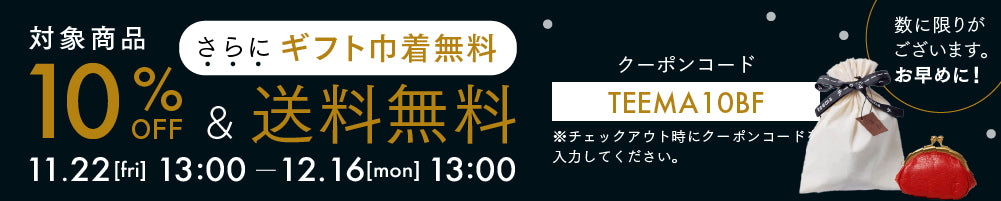 対象商品10%OFF & 送料無料！