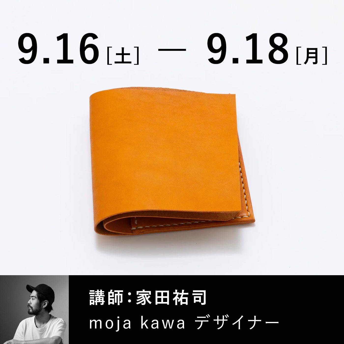 ワークショップ 9月16日(土)-18日(月)