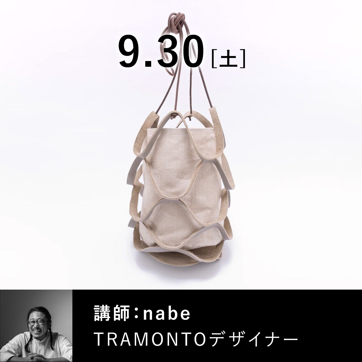 ワークショップ 9月30日(土)